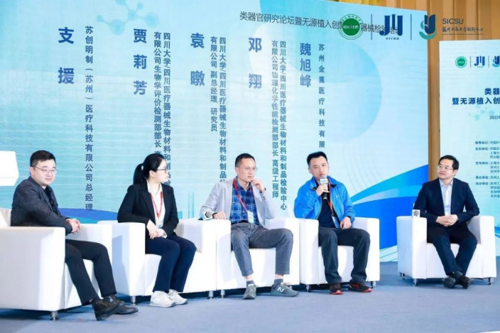 類(lèi)器官研究論壇暨無(wú)源植入創(chuàng  )新醫療器械檢驗培訓在蘇州成功舉辦，博創(chuàng  )生物積極參與