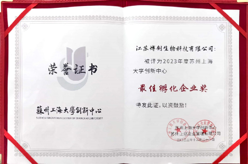 博創(chuàng  )生物年會(huì )慶典暨表彰大會(huì )順利舉辦