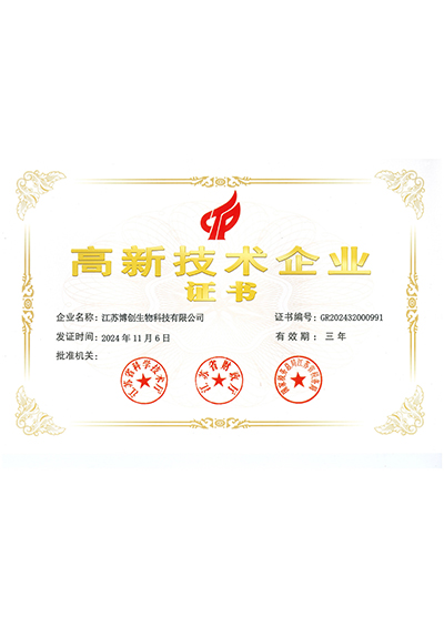 高新技術(shù)企業(yè)證書(shū)
