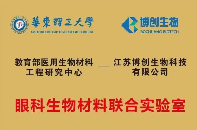 博創(chuàng  )生物與華東理工大學(xué)共建聯(lián)合實(shí)驗室揭牌，開(kāi)啟“產(chǎn)學(xué)研”融合新篇章