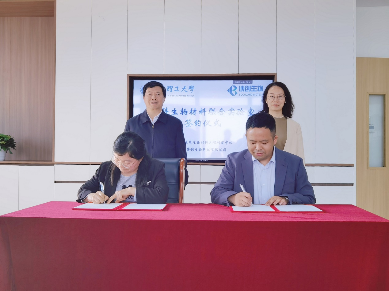 博創(chuàng  )生物與華東理工大學(xué)共建聯(lián)合實(shí)驗室揭牌，開(kāi)啟“產(chǎn)學(xué)研”融合新篇章