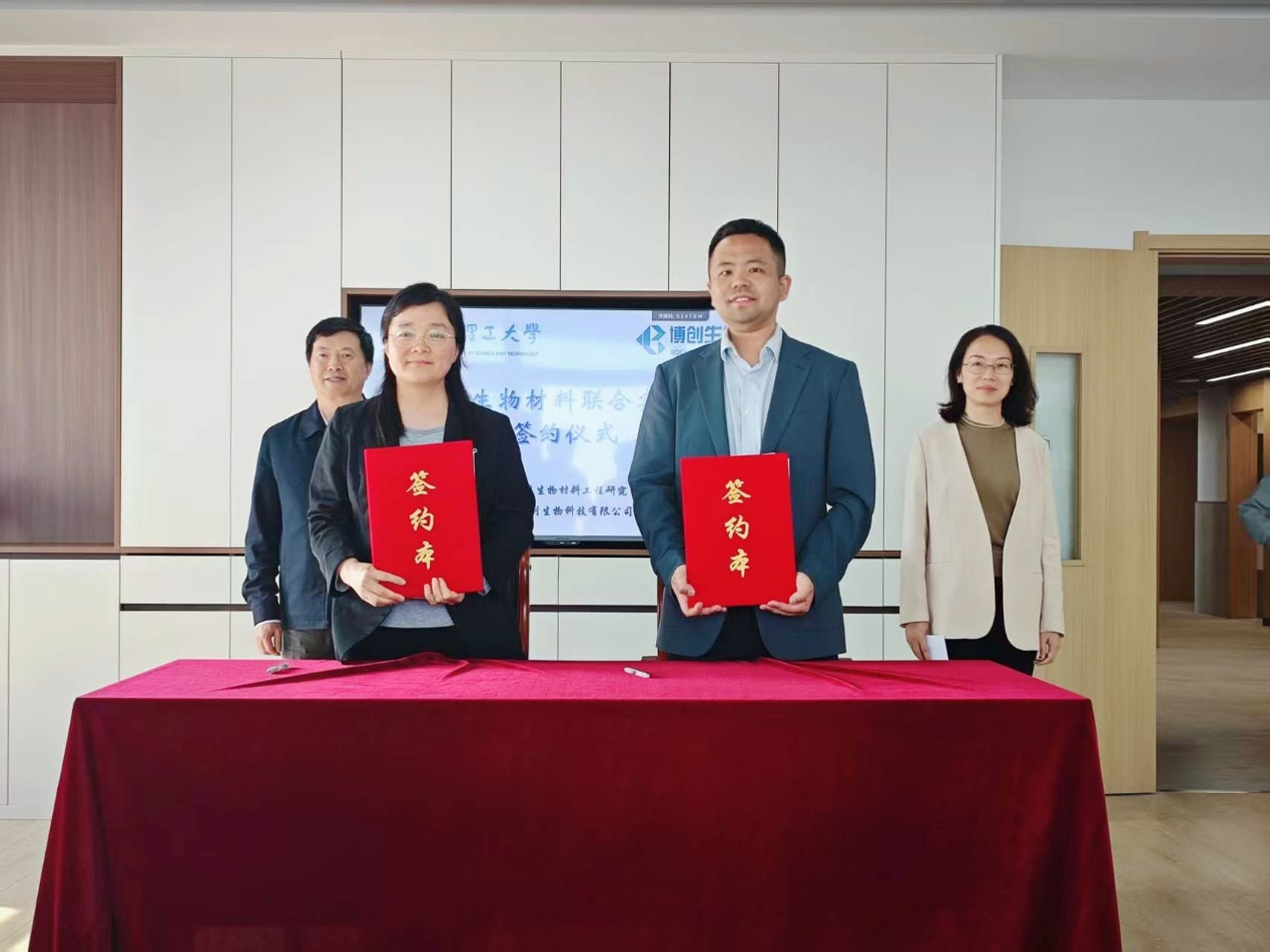 博創(chuàng  )生物與華東理工大學(xué)共建聯(lián)合實(shí)驗室揭牌，開(kāi)啟“產(chǎn)學(xué)研”融合新篇章