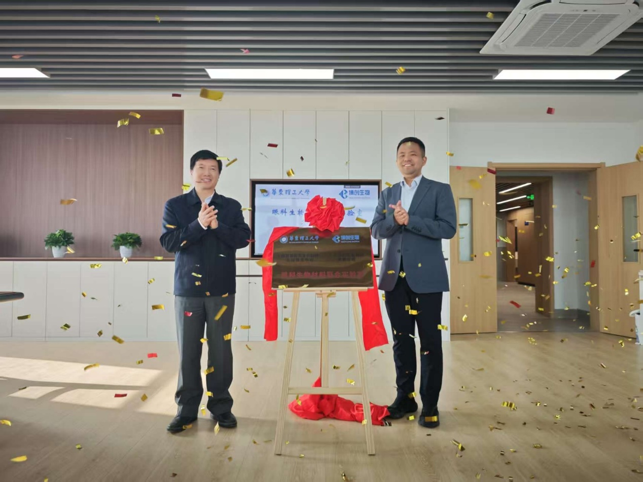 博創(chuàng  )生物與華東理工大學(xué)共建聯(lián)合實(shí)驗室揭牌，開(kāi)啟“產(chǎn)學(xué)研”融合新篇章